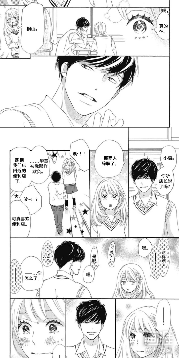 第9话：第9章：义理巧克力预览分镜