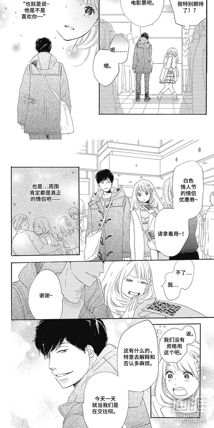 第11话：第11章：一起出来玩预览分镜