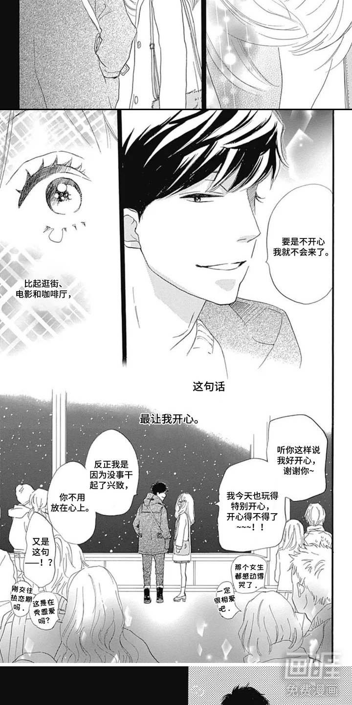 第13话：第13章：开心最重要预览分镜