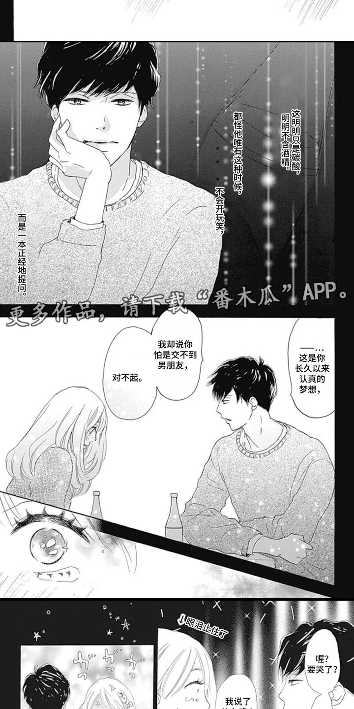第4话：第4章：羡慕预览分镜
