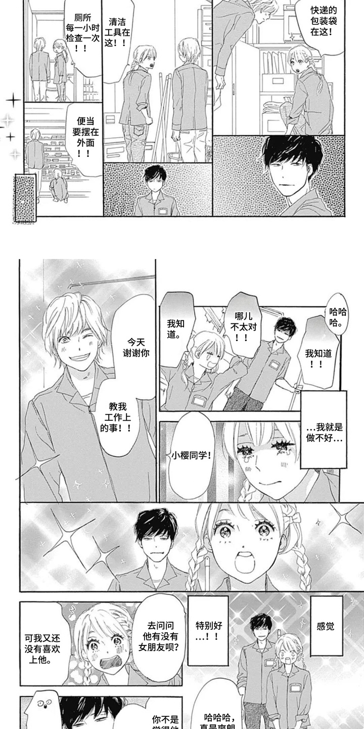 第7话：第7章：夸可爱预览分镜