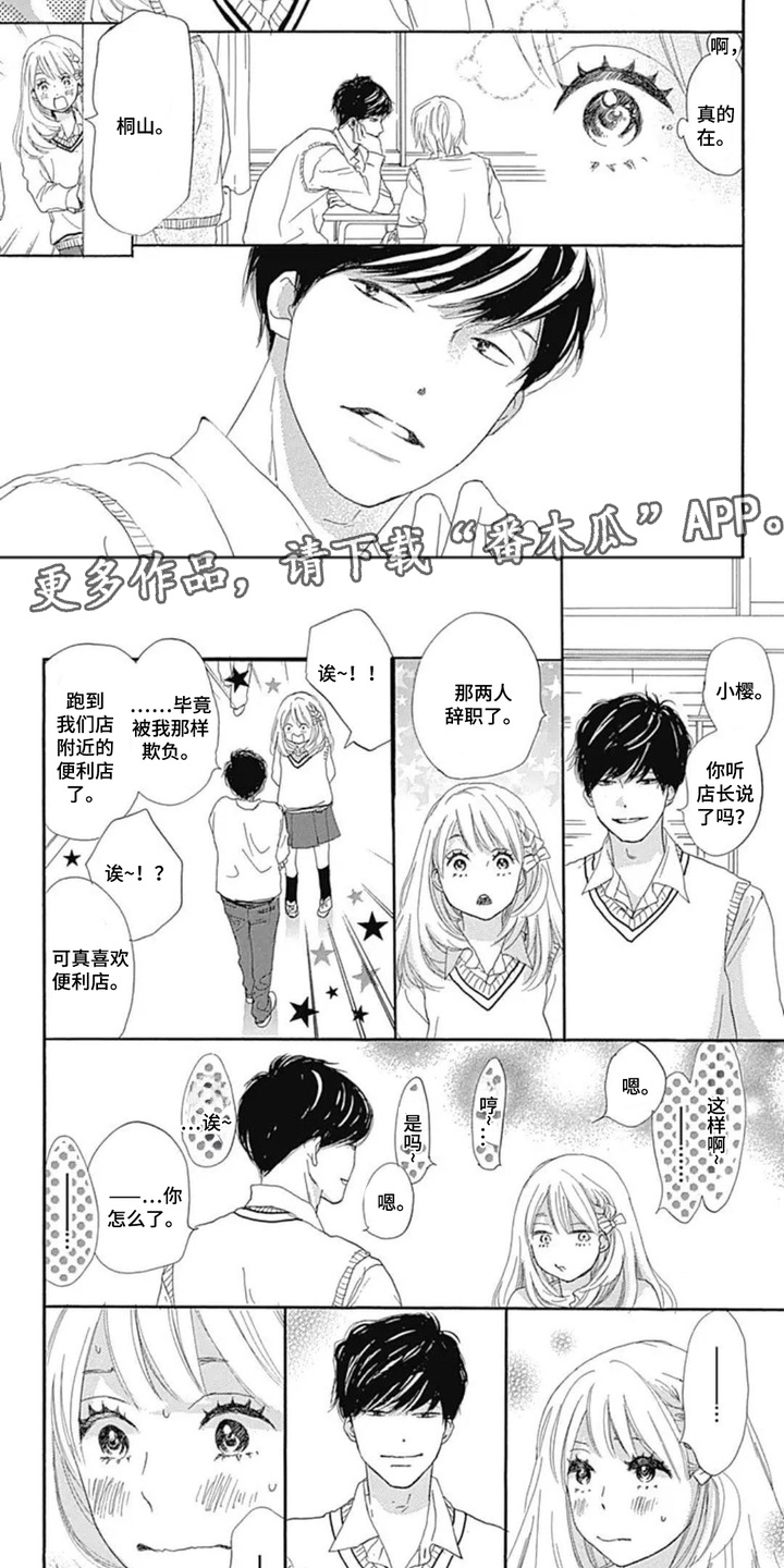 第9话：第9章：义理巧克力预览分镜