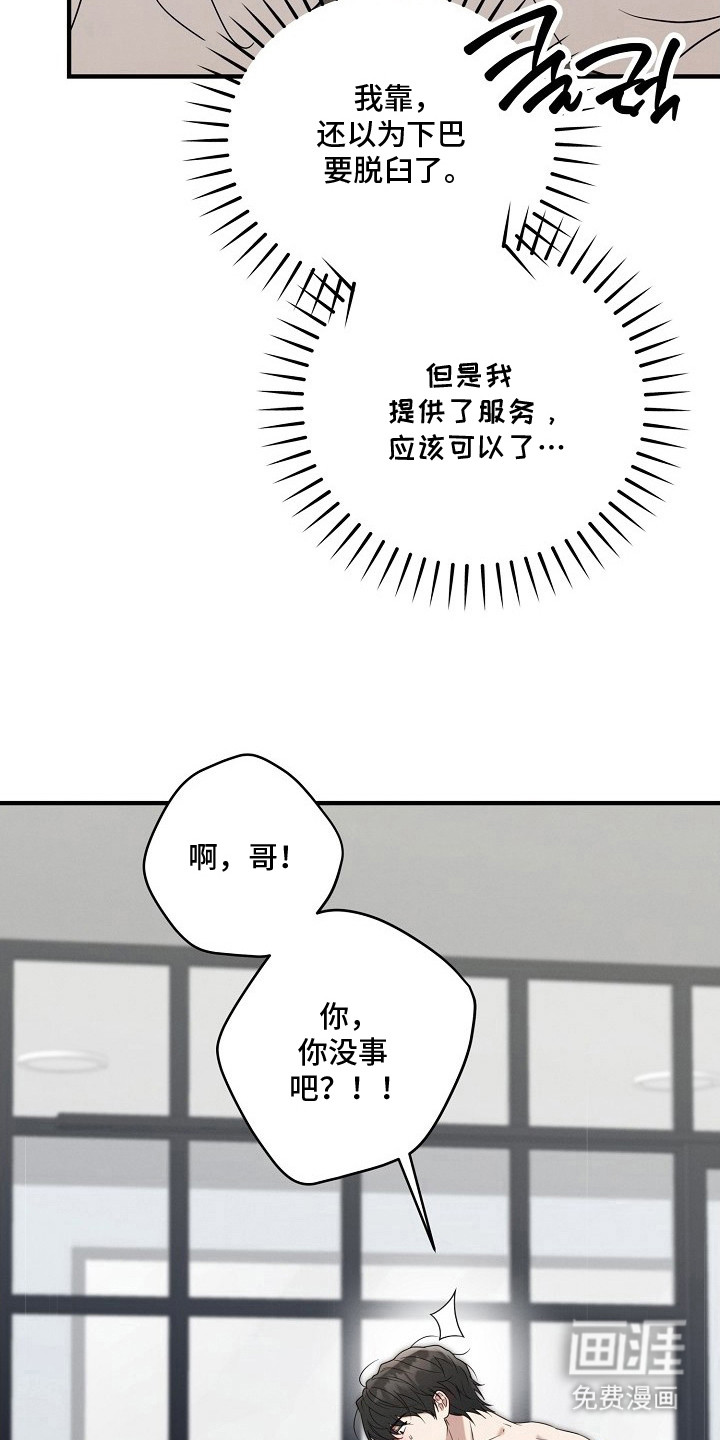 第8话：第8章：眼神变了预览分镜