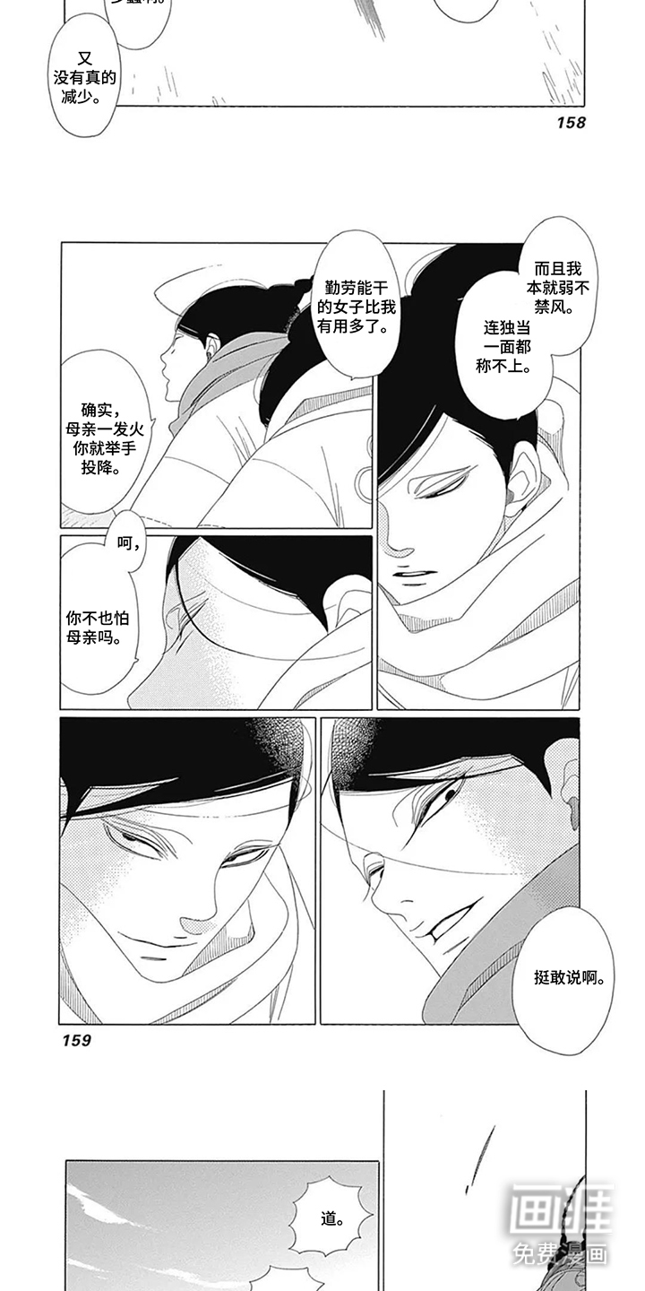 第16话：第16章：天差地别预览分镜