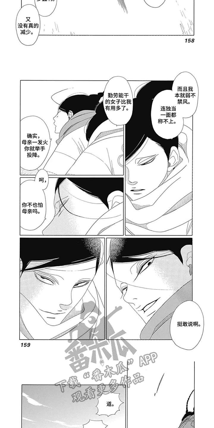 第16话：第16章：天差地别预览分镜