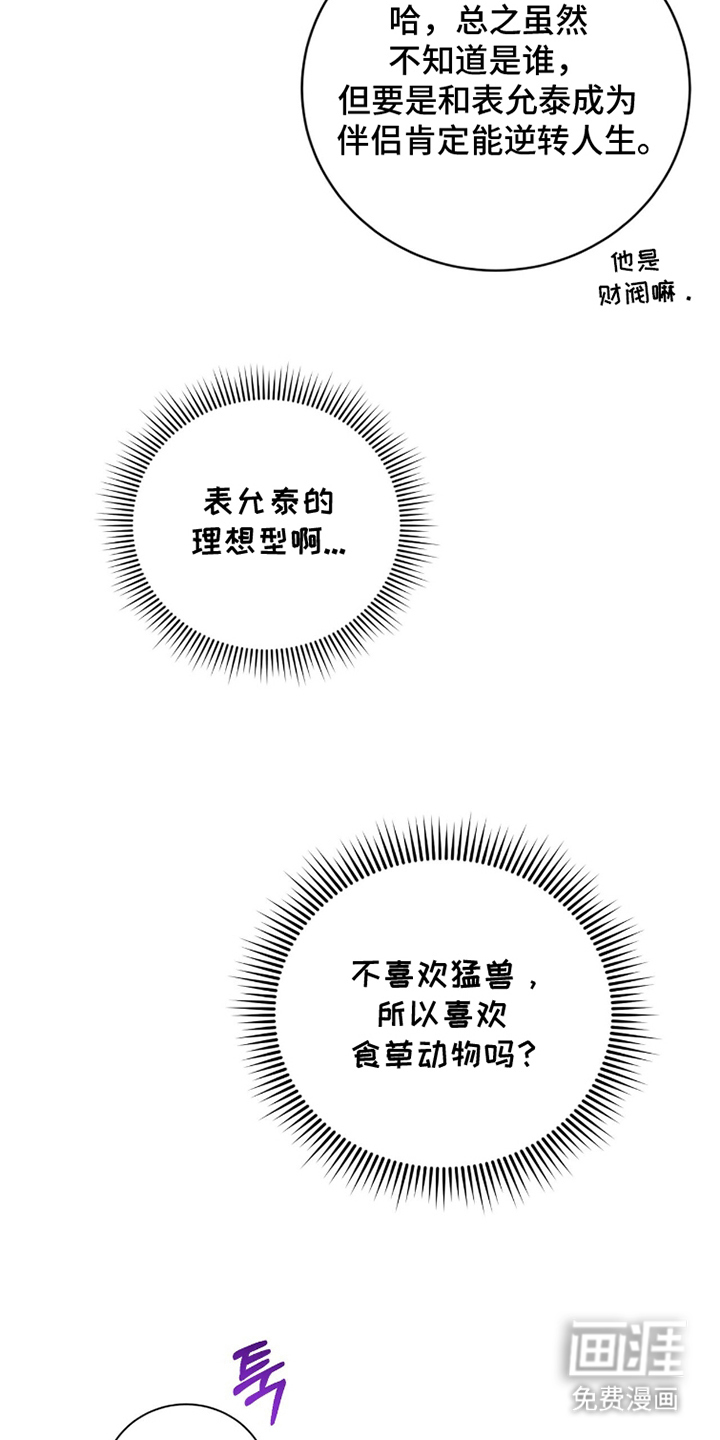 第7话：第7章：什么种族预览分镜
