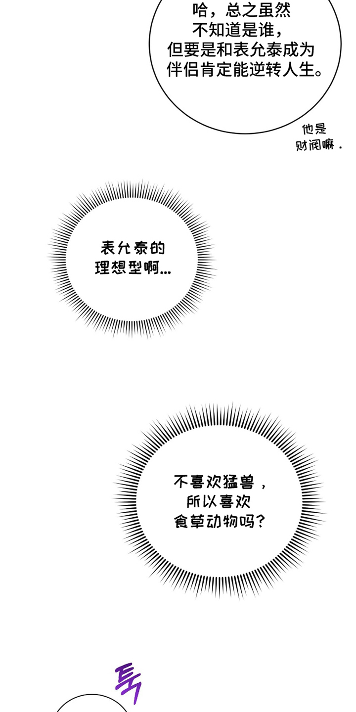 第7话：第7章：什么种族预览分镜