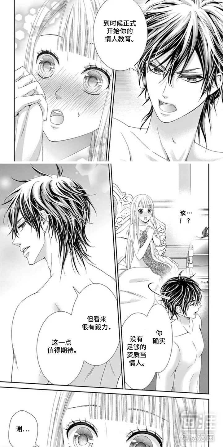 第8话：第8章：情人候补预览分镜