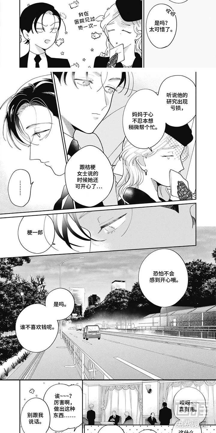 第9话：第9章：不安预览分镜