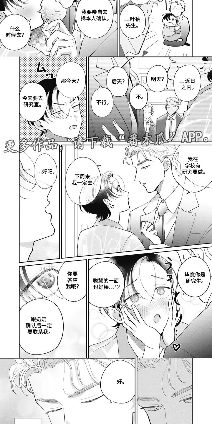 第5话：第5章：研究预览分镜