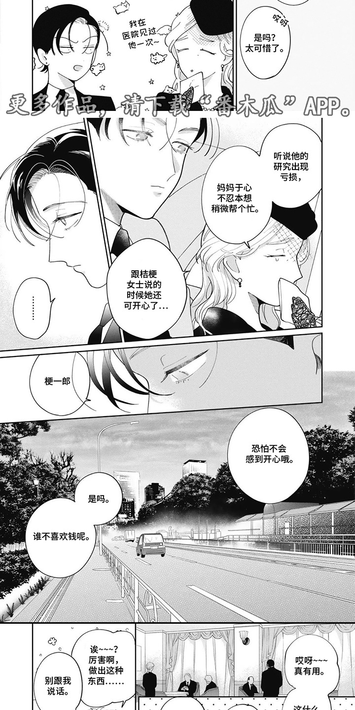 第9话：第9章：不安预览分镜