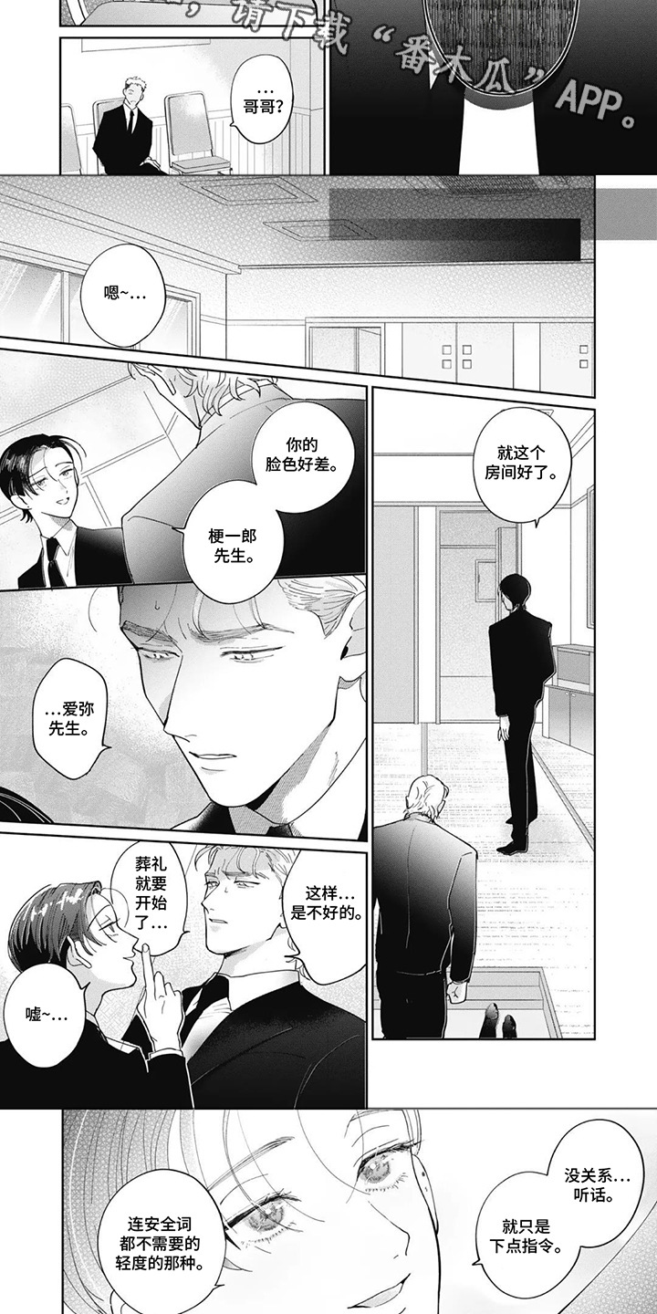 第10话：第10章：声音颤抖预览分镜