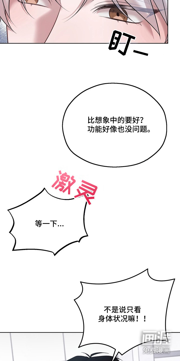 第2话：第2章：药物效果预览分镜