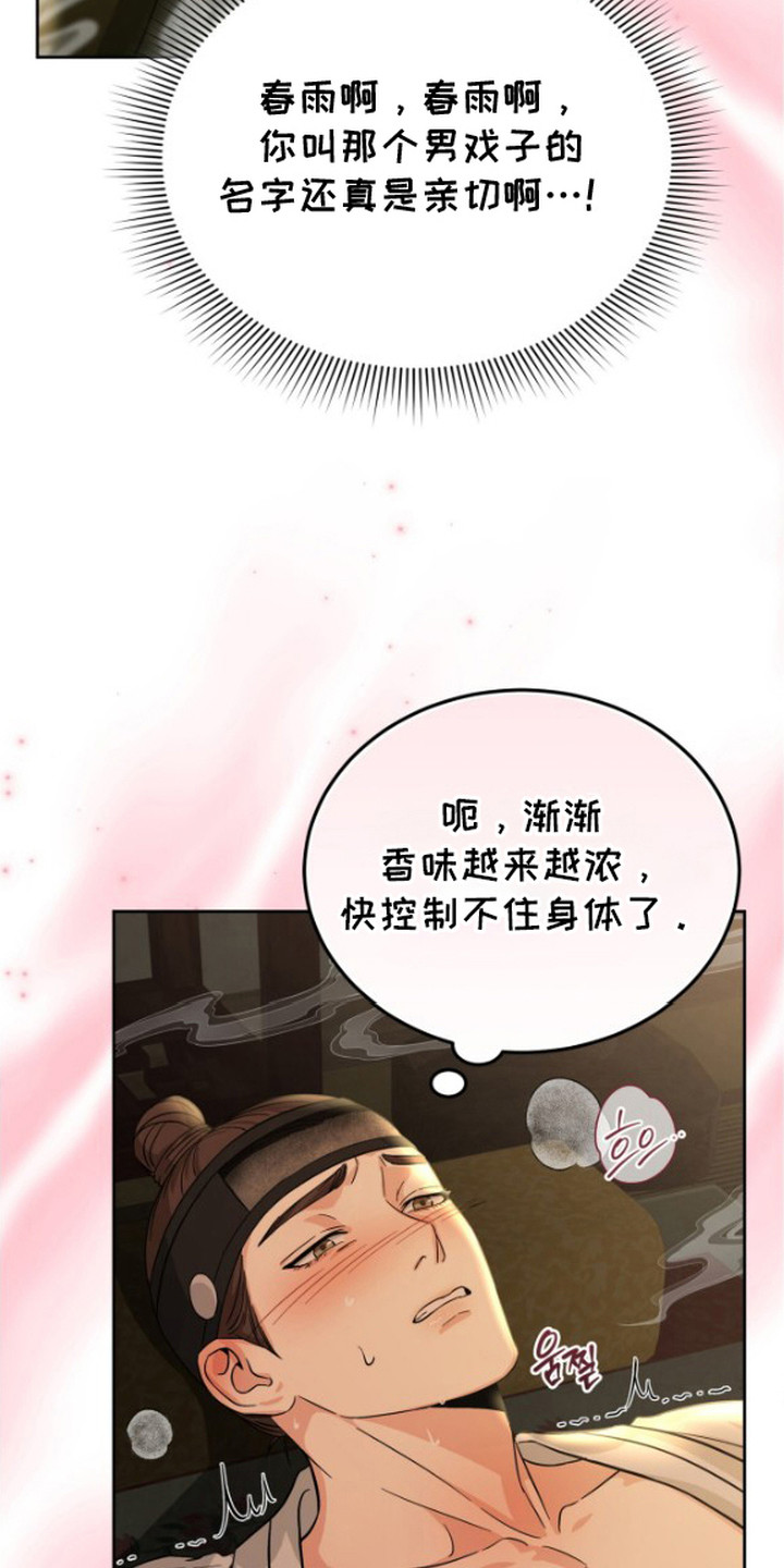 第5话：第5章：体香与酒劲预览分镜