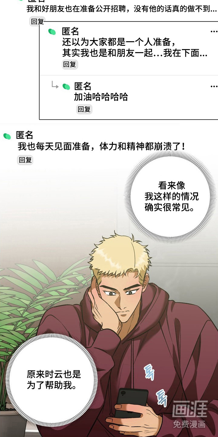 第8话：第8章：没有防备预览分镜