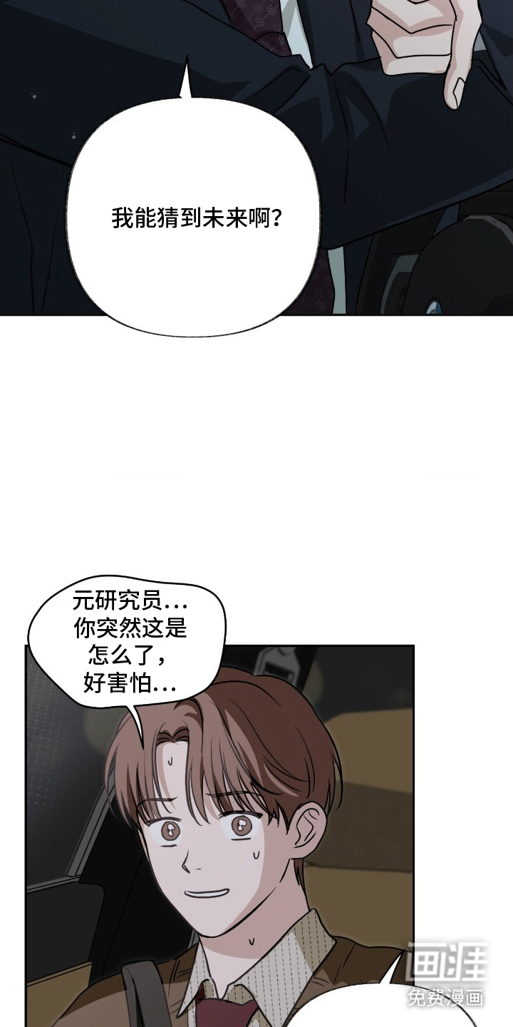 第6话：第6章：搞错快递预览分镜