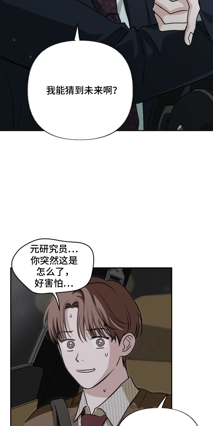 第6话：第6章：搞错快递预览分镜