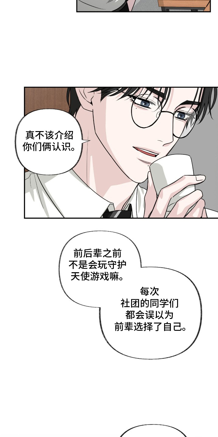 第11话：第11章：不对劲预览分镜