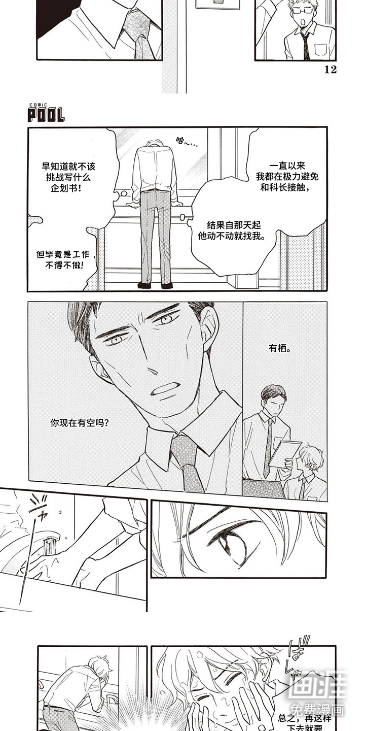 第2话：第2章：两人独处预览分镜