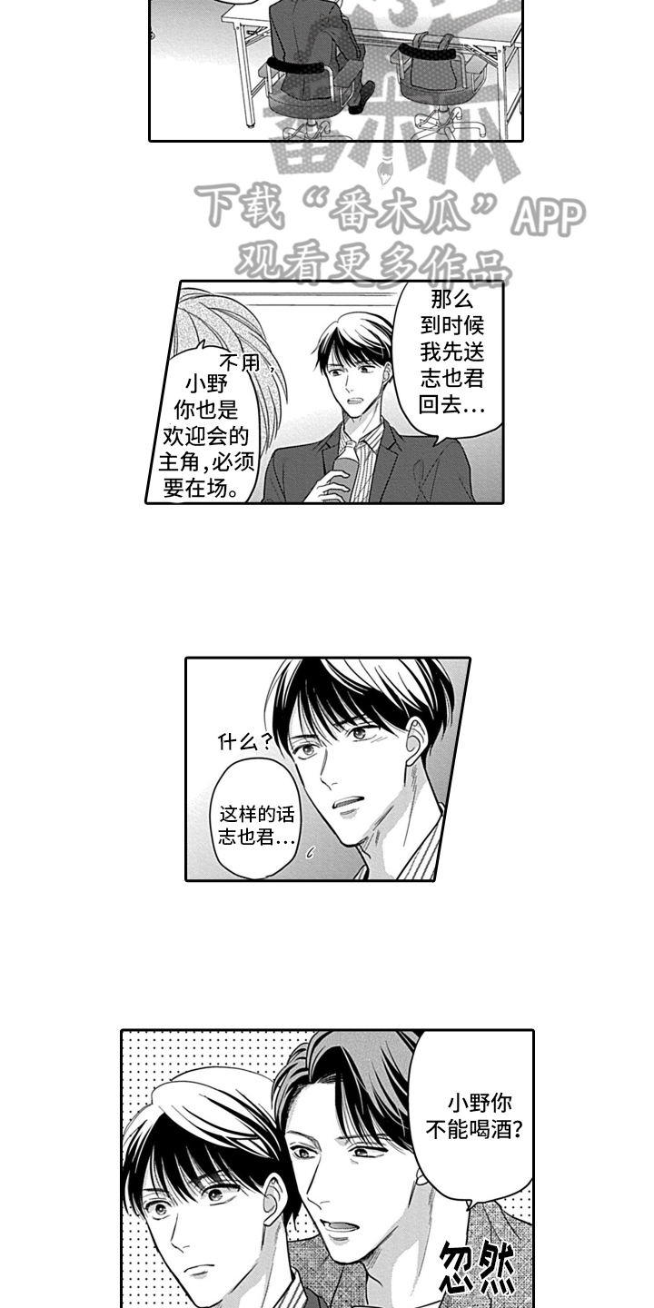 第6话：聚餐预览分镜