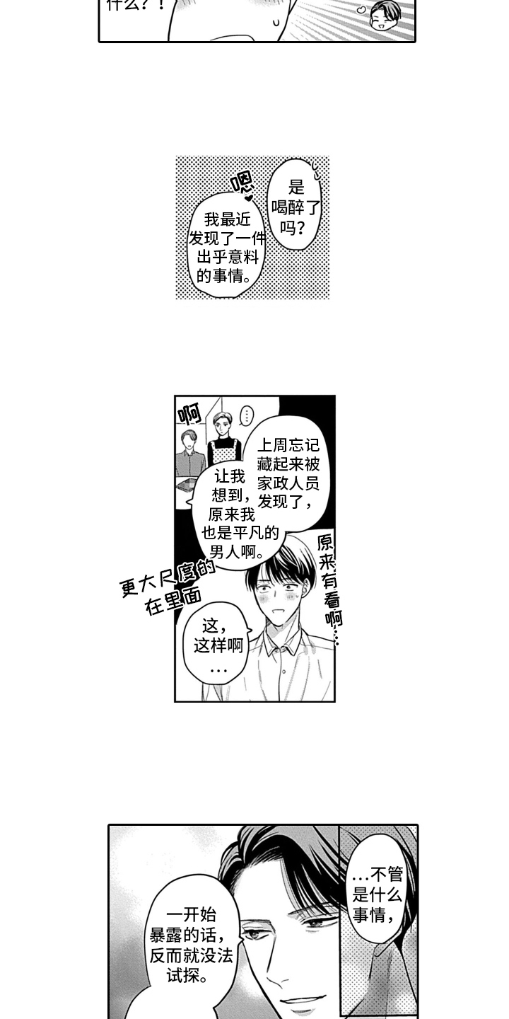 第7话：嫉妒预览分镜