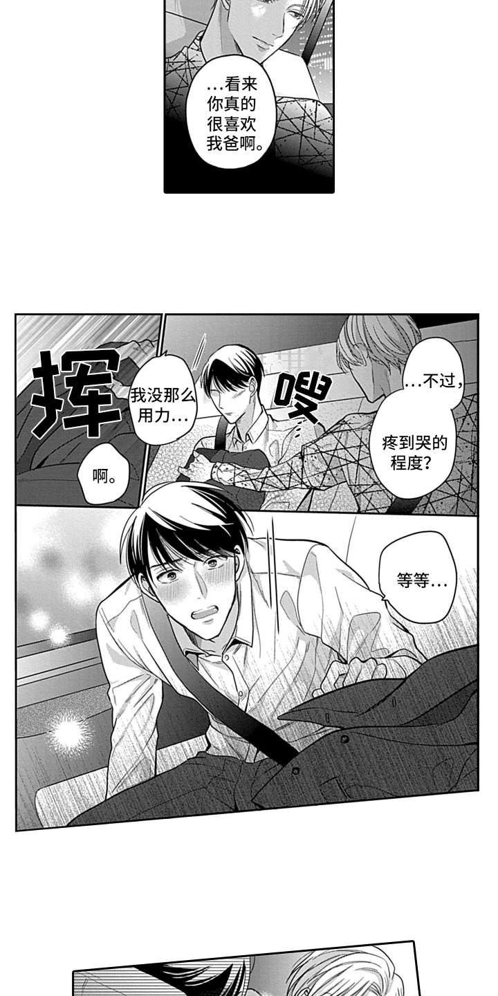 第8话：交往预览分镜