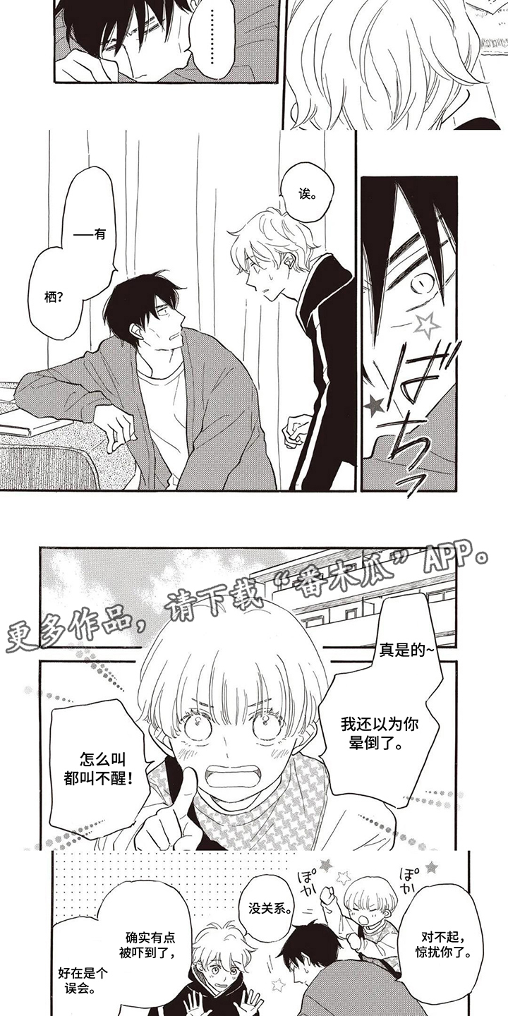 第9话：第9章：反差萌来袭预览分镜