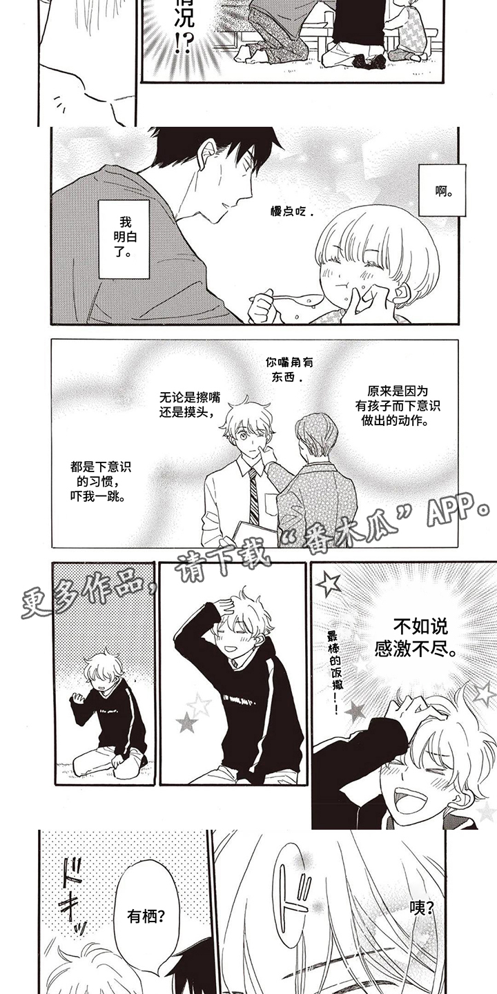 第11话：第11章：心跳加速预览分镜