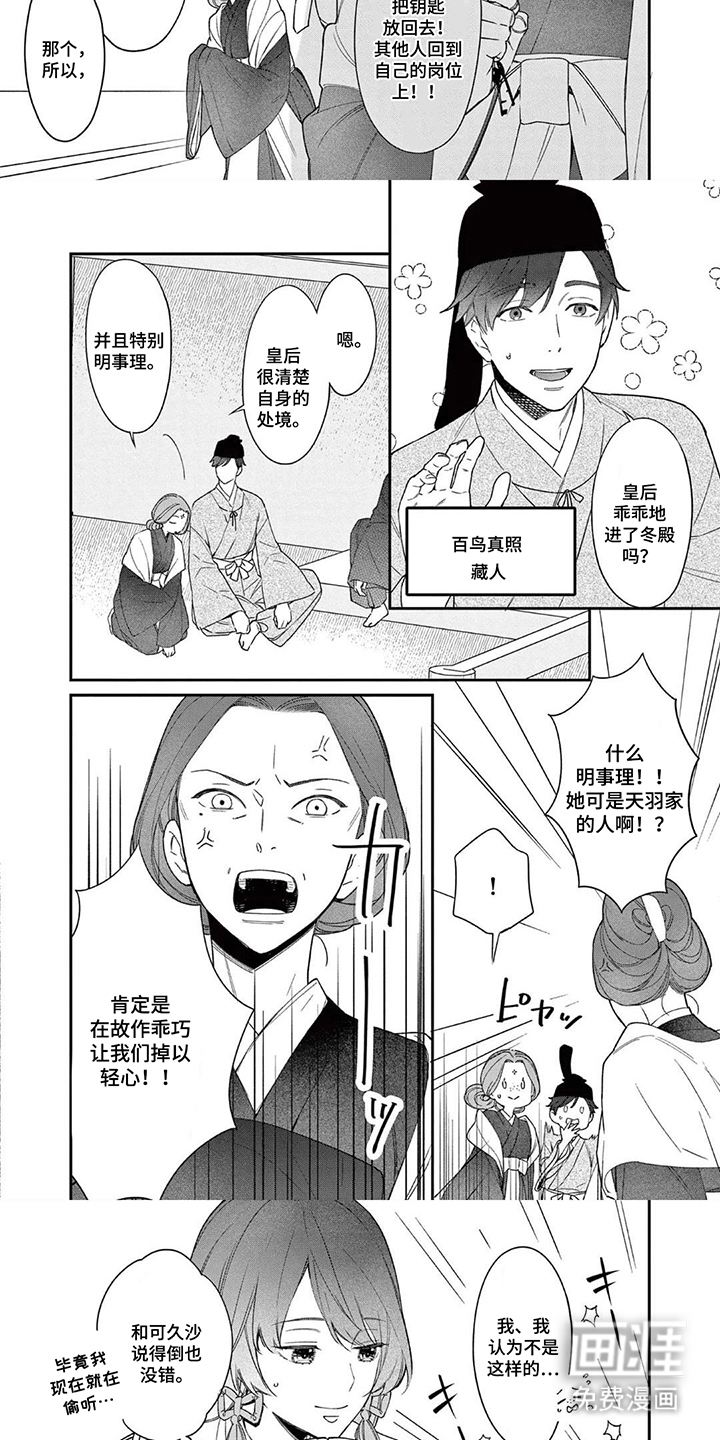 第4话：第4章：天眼天耳预览分镜