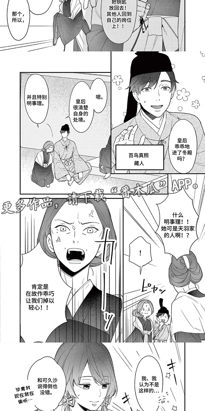 第4话：第4章：天眼天耳预览分镜