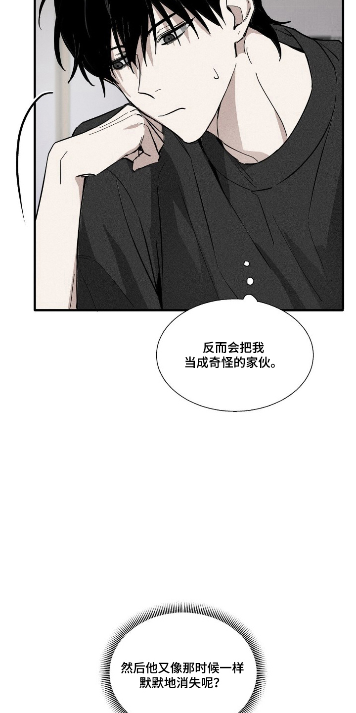 第9话：第9章：欠揍的家伙预览分镜