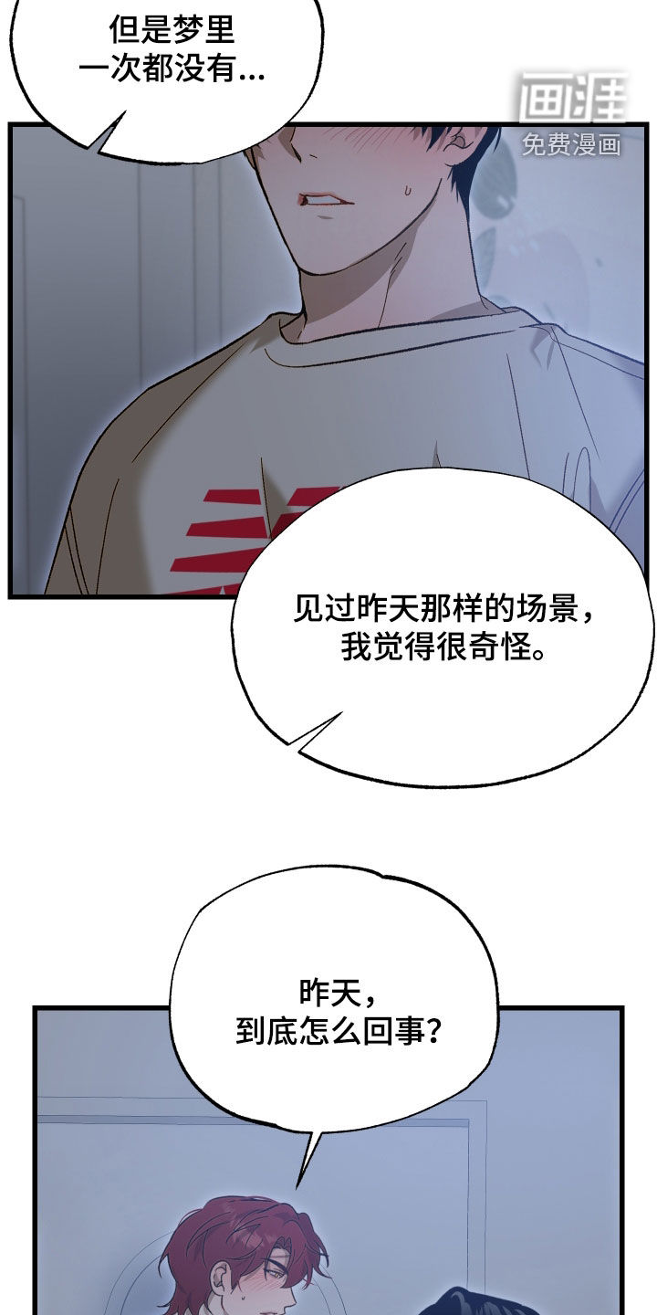 第18话：第18章：可以吻你吗预览分镜
