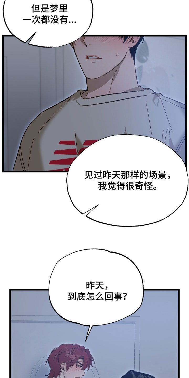 第18话：第18章：可以吻你吗预览分镜