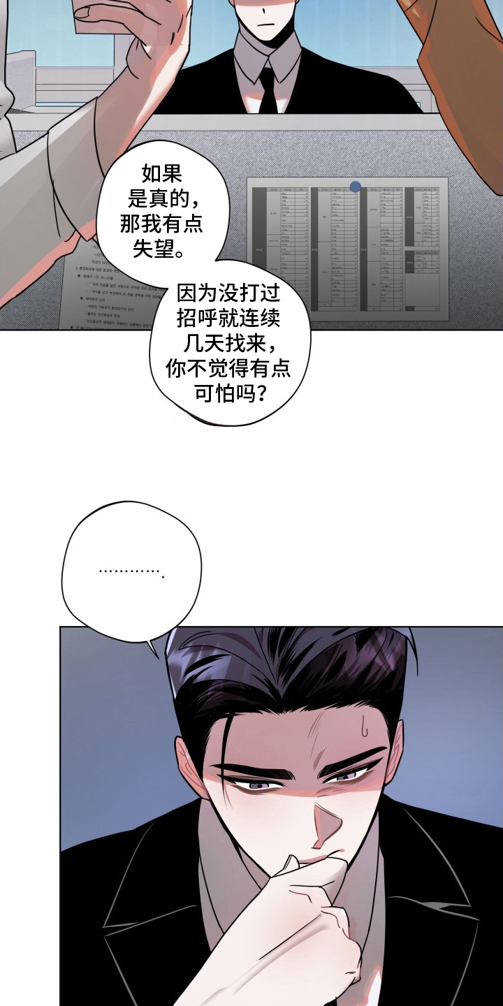 第6话：第6章：除臭剂预览分镜