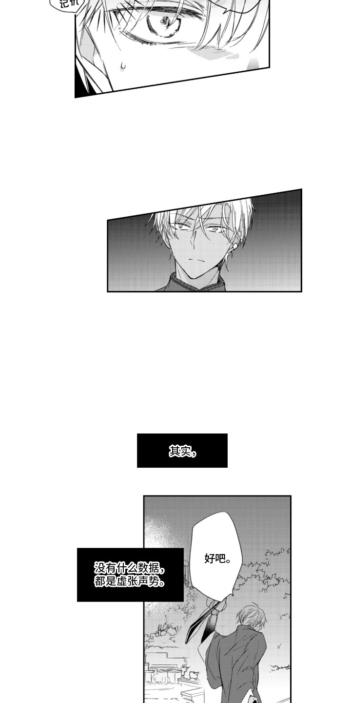 第10话：第10章：虚张声势预览分镜