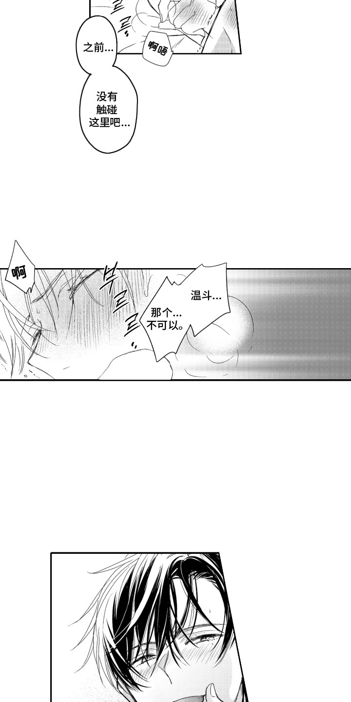 第14话：第14章：想要独占预览分镜