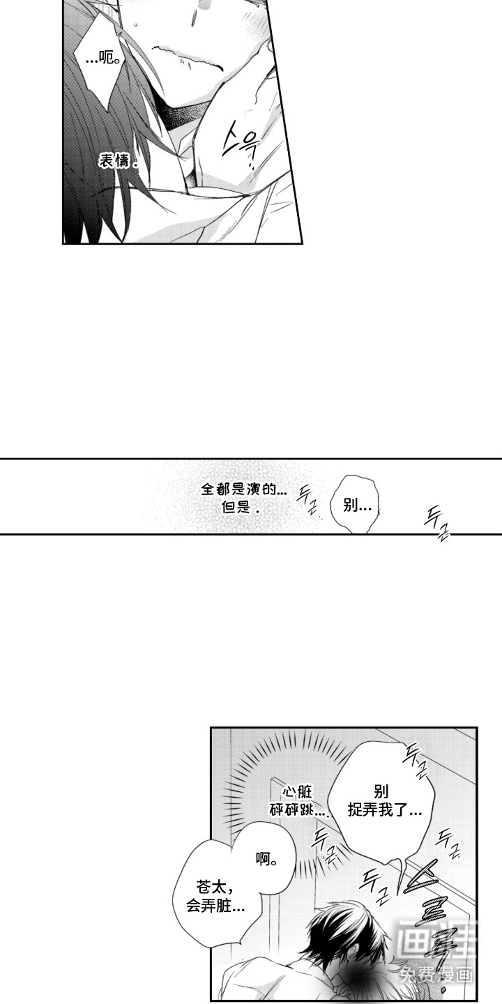 第4话：第4章：没有抵抗力预览分镜