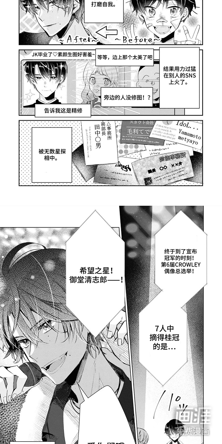 第1话：第1章：希望之星预览分镜