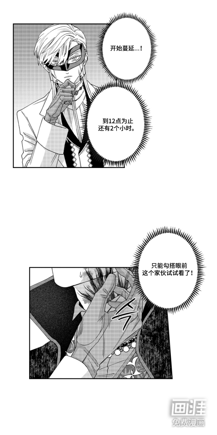 第3话：第3章：有点危险预览分镜