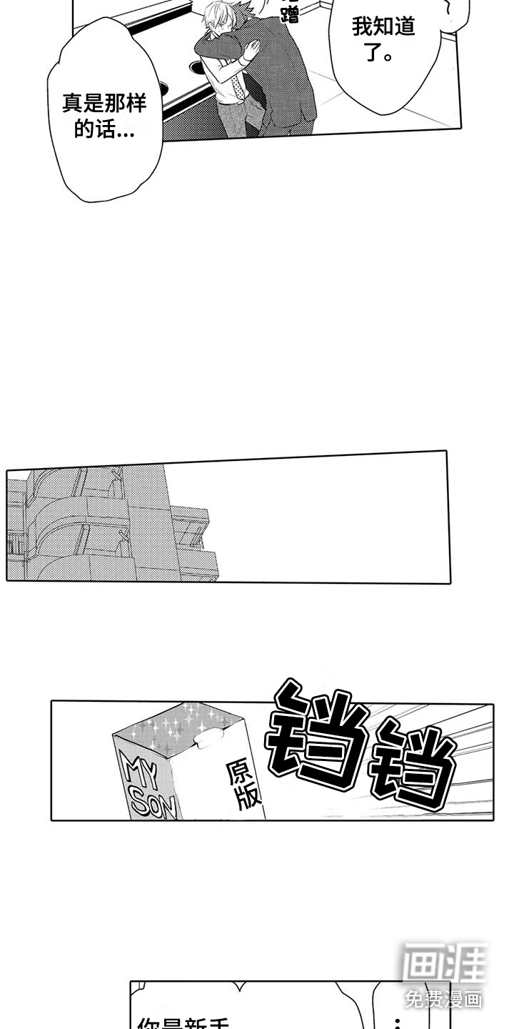 第18话：第18章：礼物（完结）预览分镜