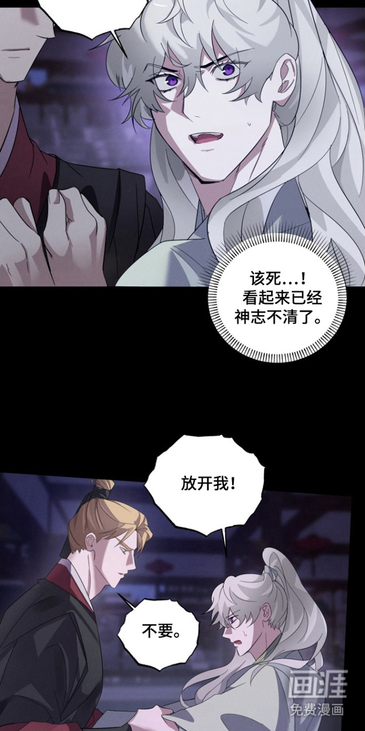 第6话：第6章：占有欲预览分镜