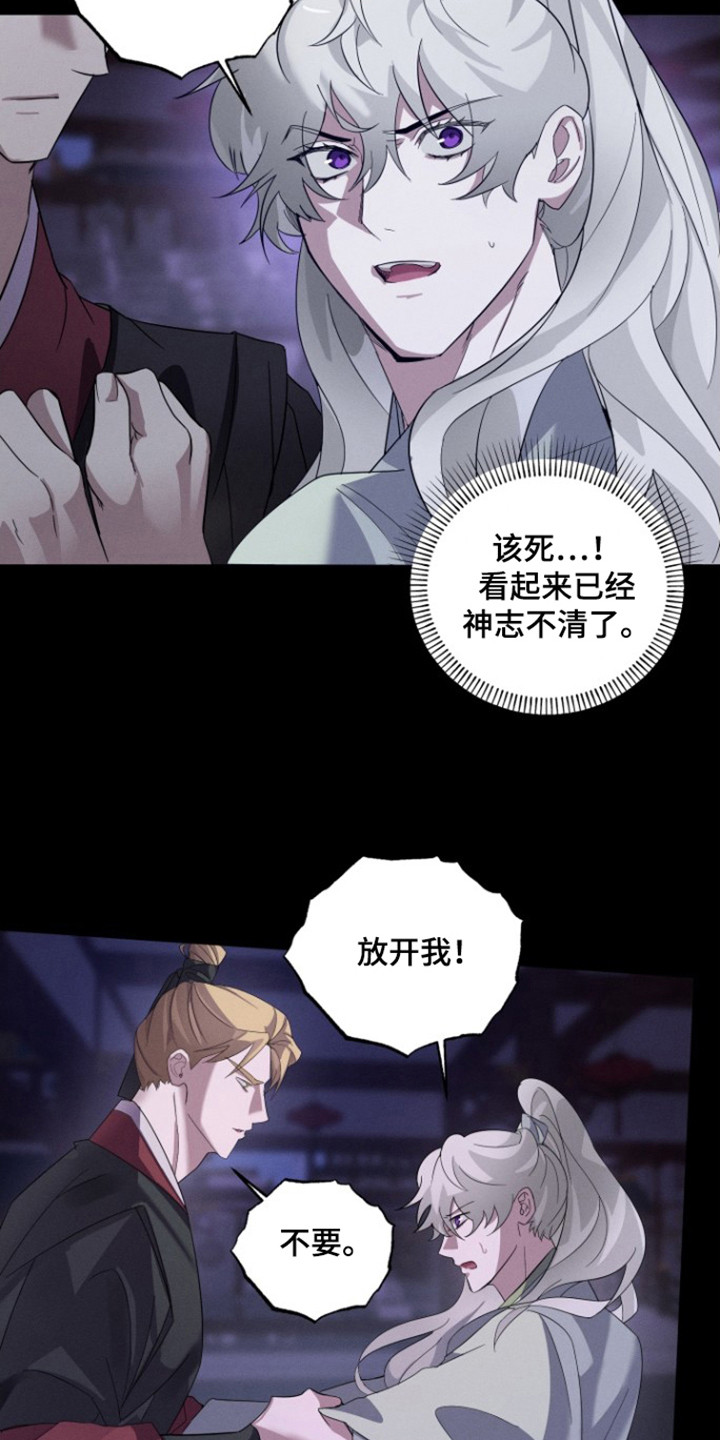 第6话：第6章：占有欲预览分镜