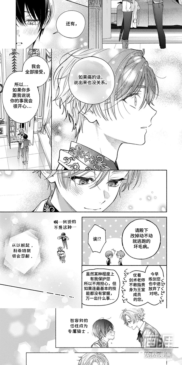 第8话：第8章：回过神预览分镜