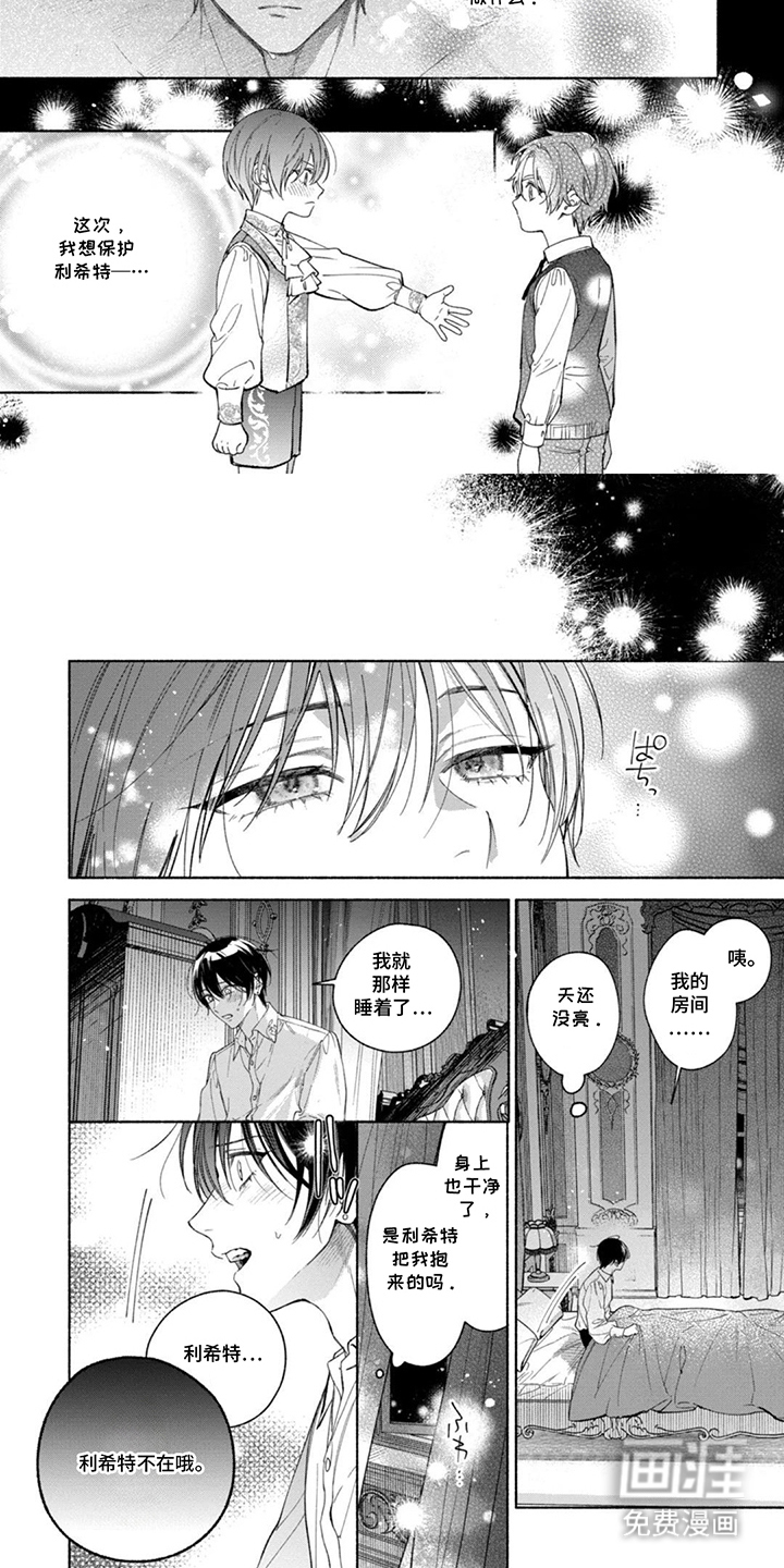 第12话：第12章：魔族预览分镜
