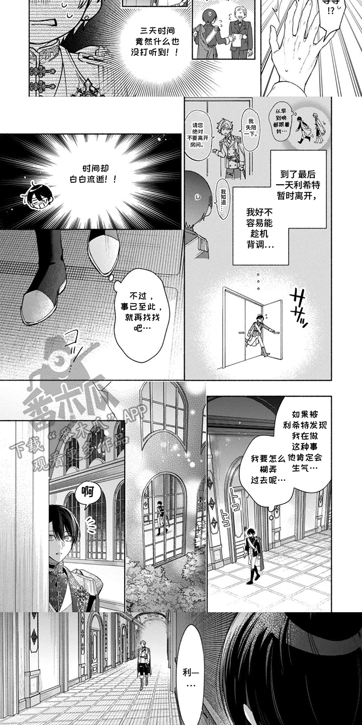 第5话：第5章：不择手段预览分镜