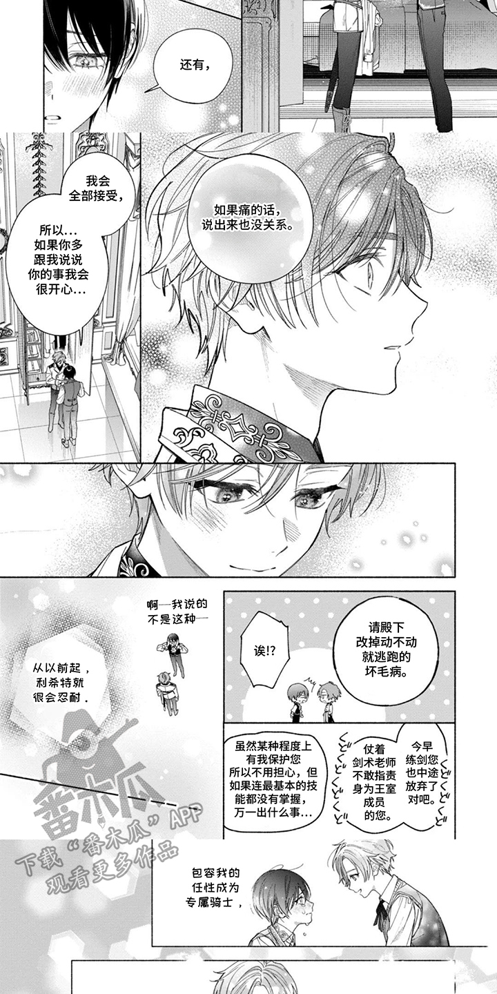 第8话：第8章：回过神预览分镜