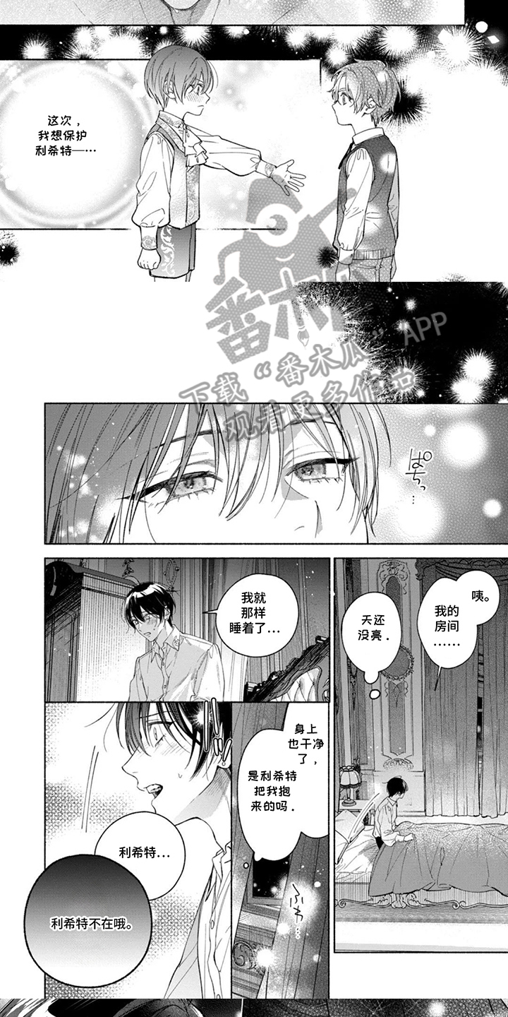 第13话：第13章：魔族预览分镜