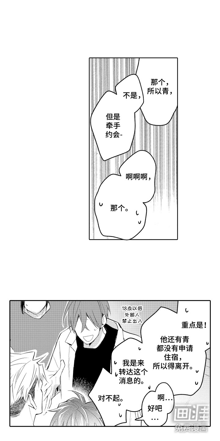 第12话：第12章：想牵手预览分镜