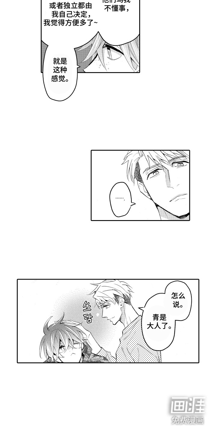 第15话：第15章：【番外】攻略预览分镜