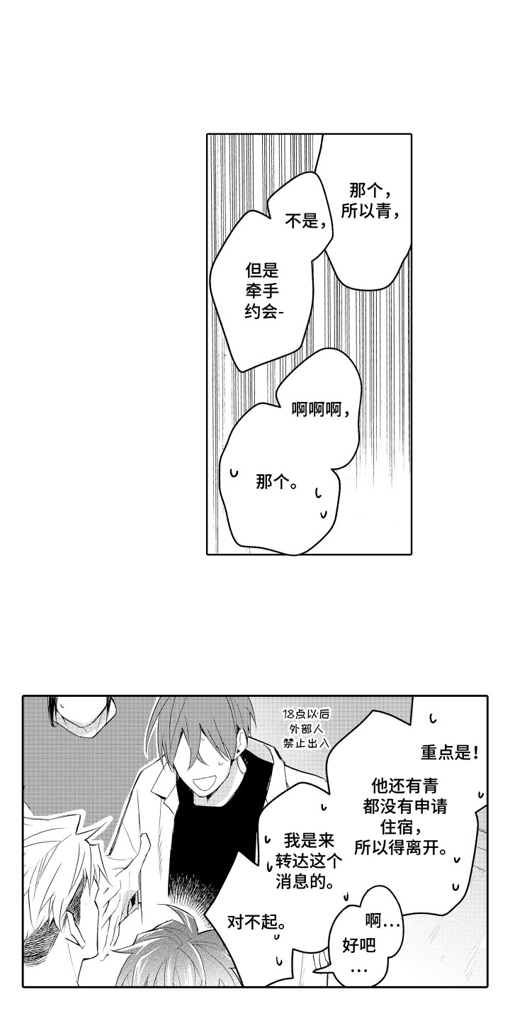 第12话：第12章：想牵手预览分镜